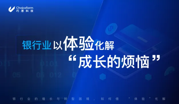 增长与转型双重夹击，银行业如何化解“成长的烦恼”？【文末领取报告】