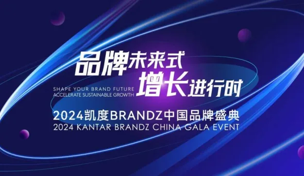 2024年凯度brandz最具价值中国品牌100强发布，迎来9位新面孔